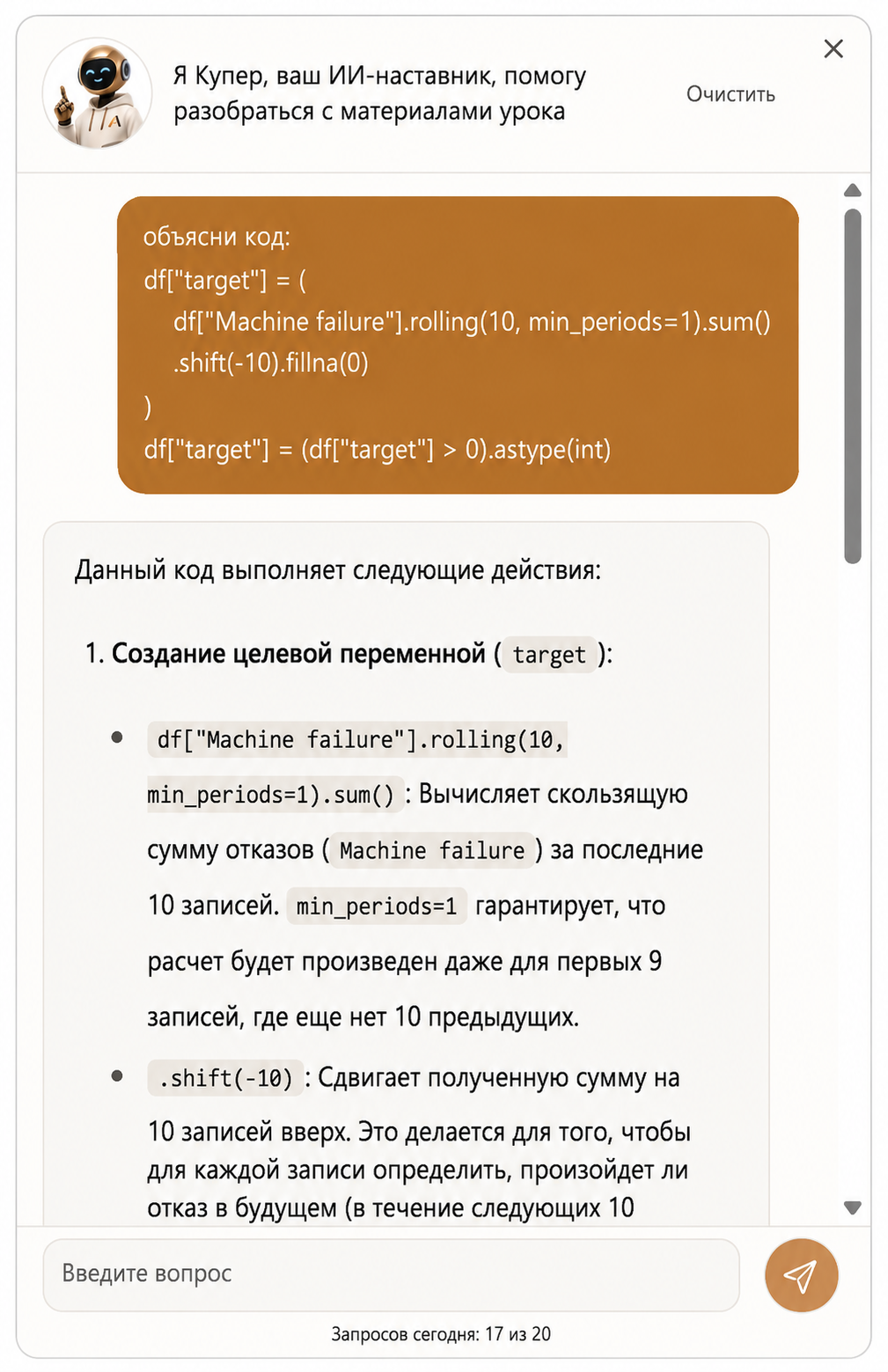 Пример ответа ИИ-наставника 1