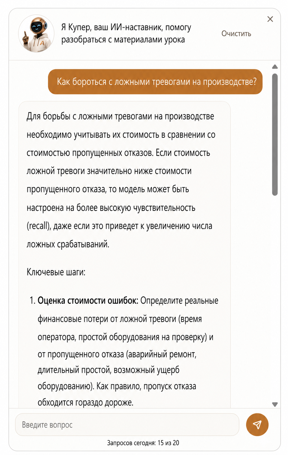 Пример ответа ИИ-наставника 2