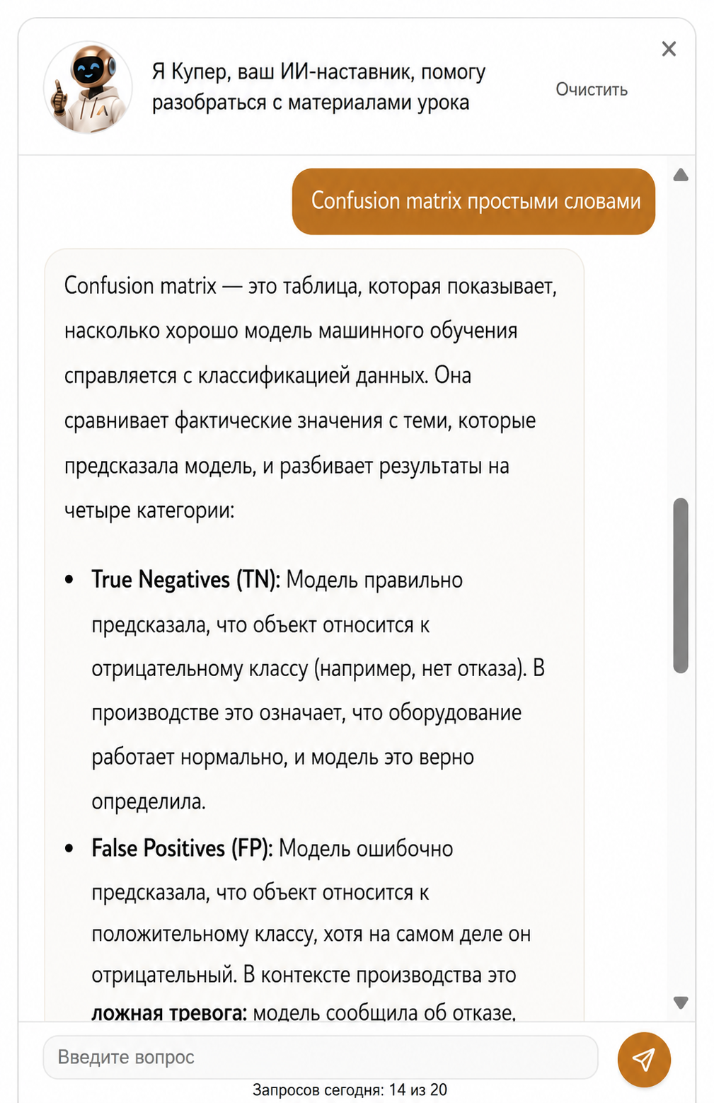 Пример ответа ИИ-наставника 3